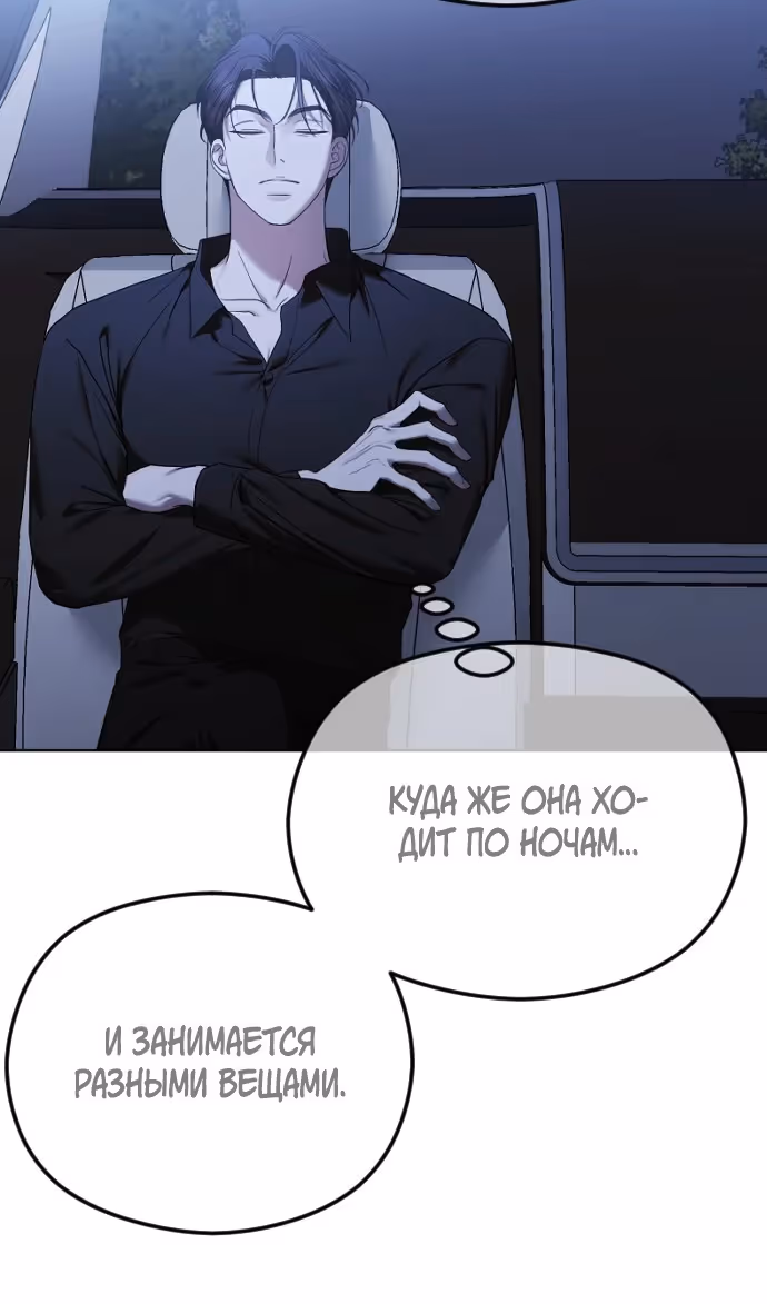 Я изменю концовку — Том 1 · Глава 65, страница 34
