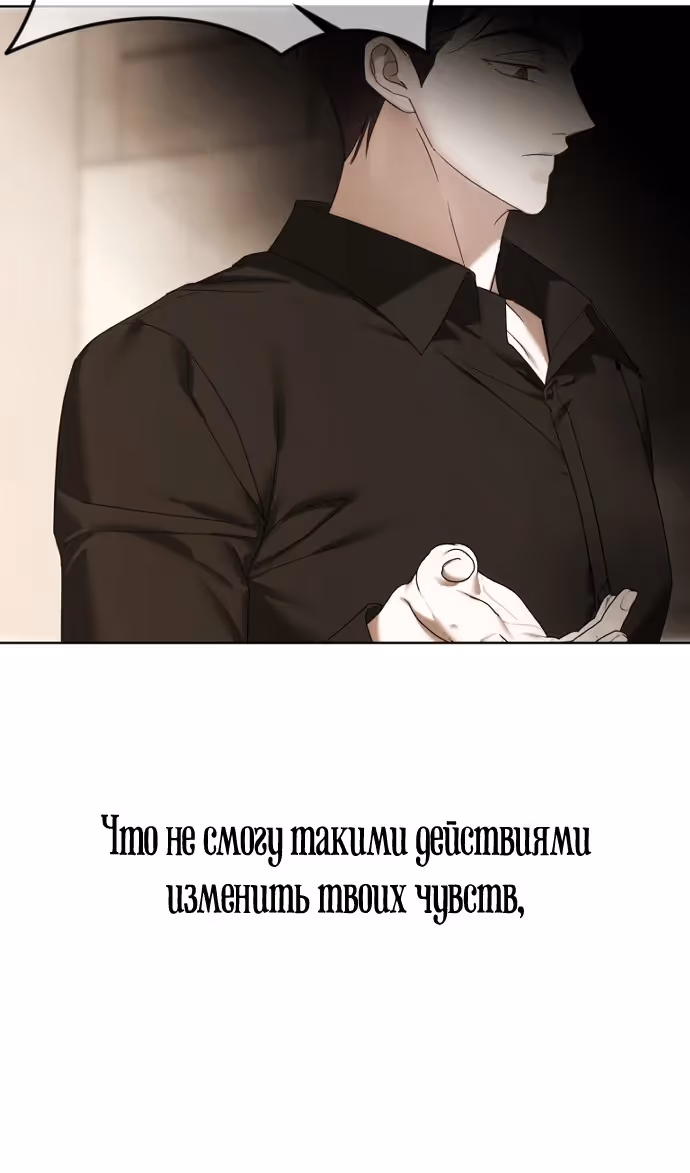 Я изменю концовку — Том 1 · Глава 65, страница 46