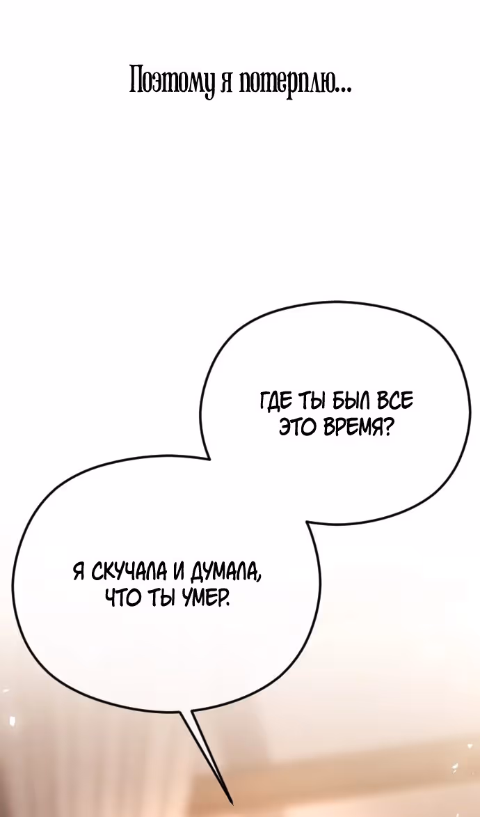 Я изменю концовку — Том 1 · Глава 65, страница 47