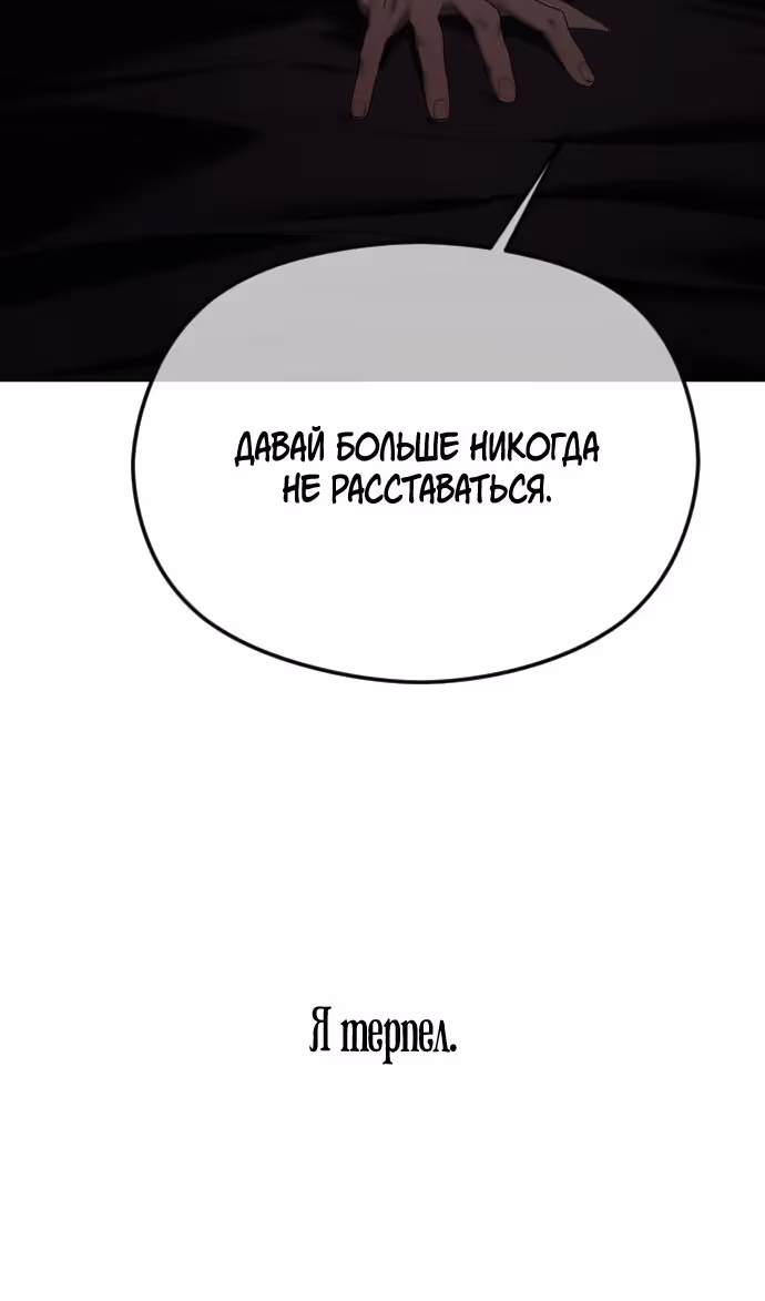 Я изменю концовку — Том 1 · Глава 65, страница 49