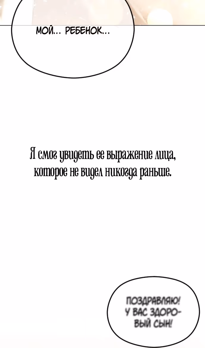 Я изменю концовку — Том 1 · Глава 65, страница 54