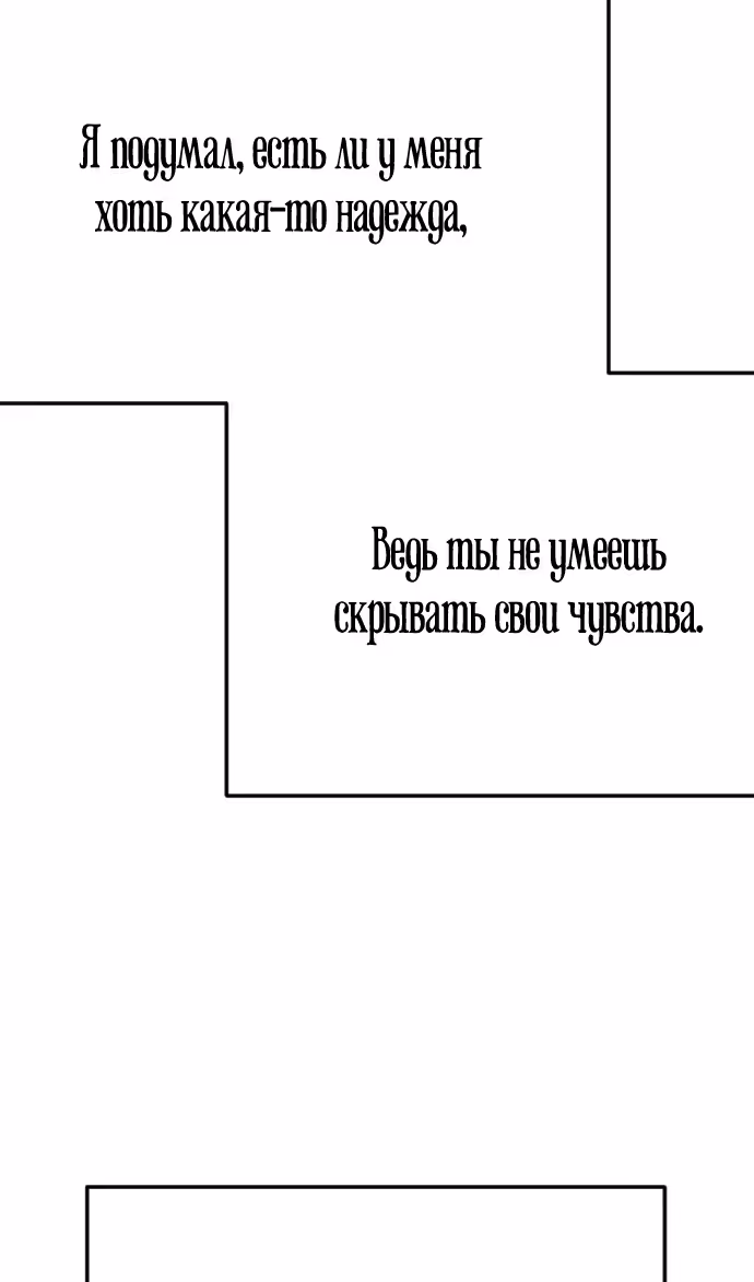 Я изменю концовку — Том 1 · Глава 65, страница 56