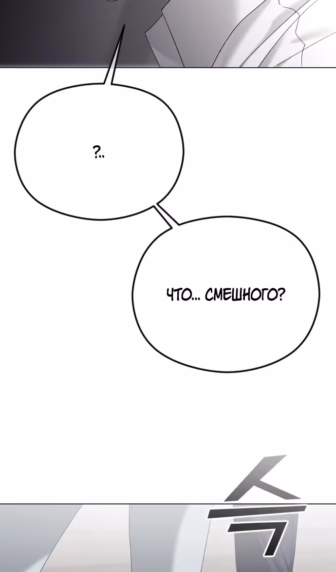 Я изменю концовку — Том 1 · Глава 65, страница 64