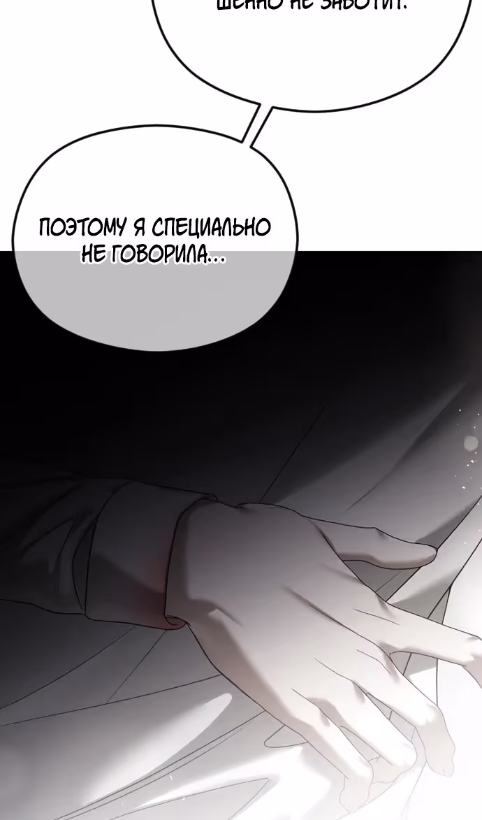 Я изменю концовку — Том 1 · Глава 65, страница 66
