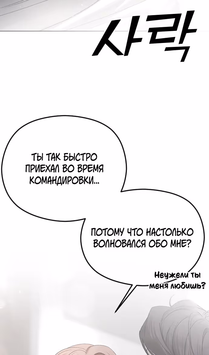 Я изменю концовку — Том 1 · Глава 65, страница 67