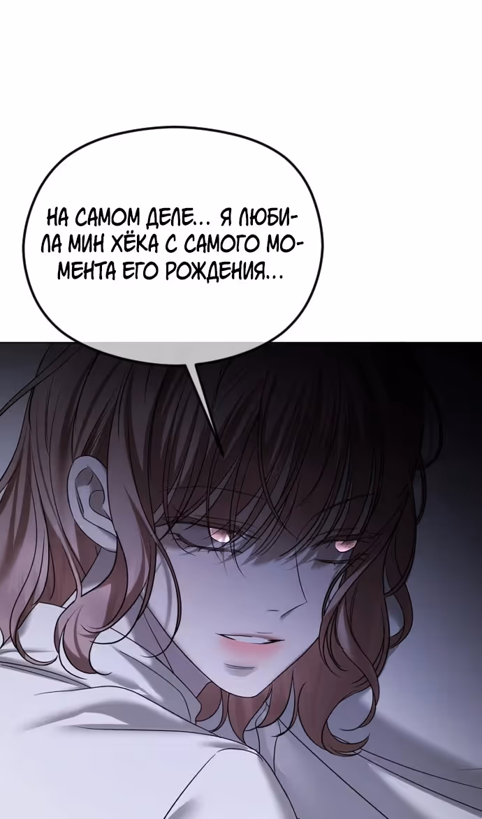 Я изменю концовку — Том 1 · Глава 65, страница 72