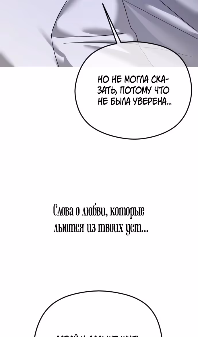 Я изменю концовку — Том 1 · Глава 65, страница 73