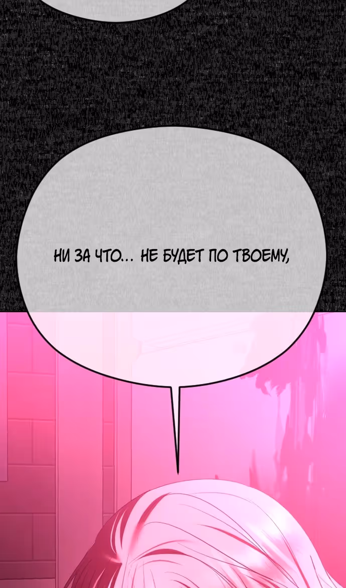 Я изменю концовку — Том 1 · Глава 65, страница 81