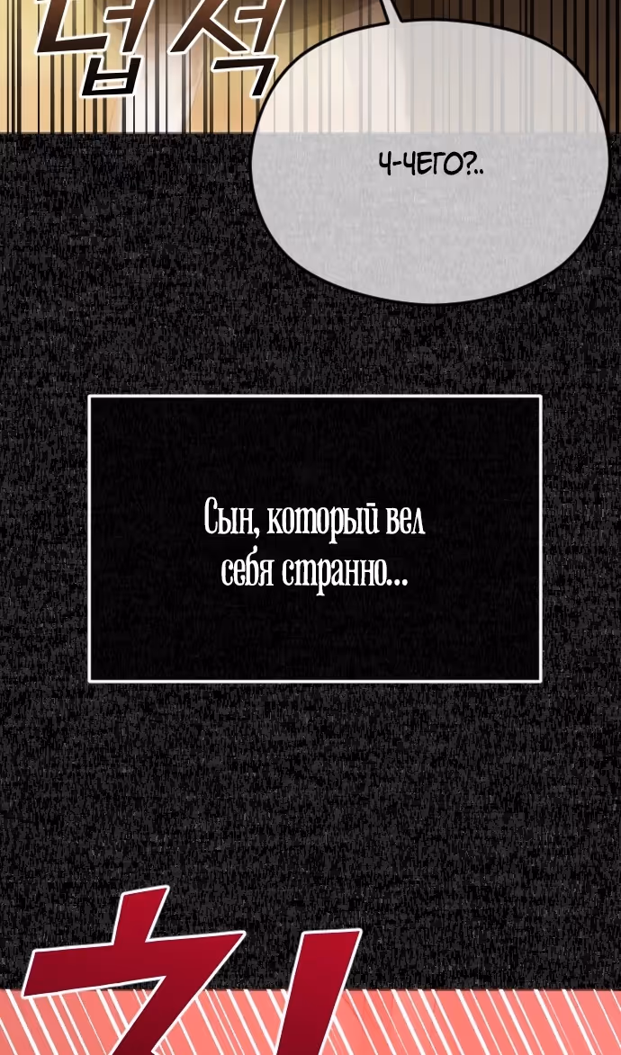 Я изменю концовку — Том 1 · Глава 65, страница 85