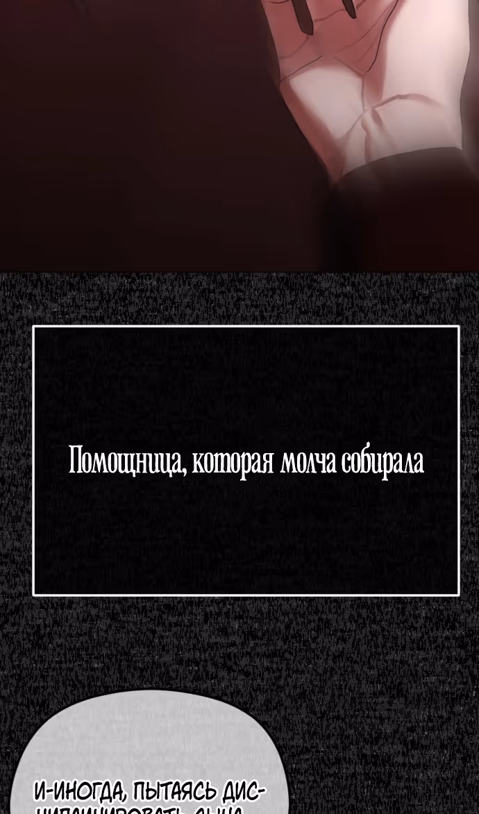 Я изменю концовку — Том 1 · Глава 65, страница 87