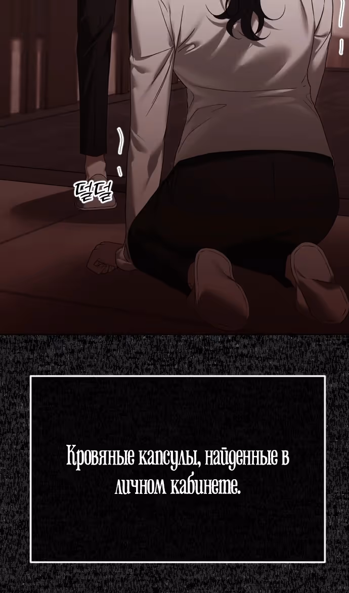 Я изменю концовку — Том 1 · Глава 65, страница 89