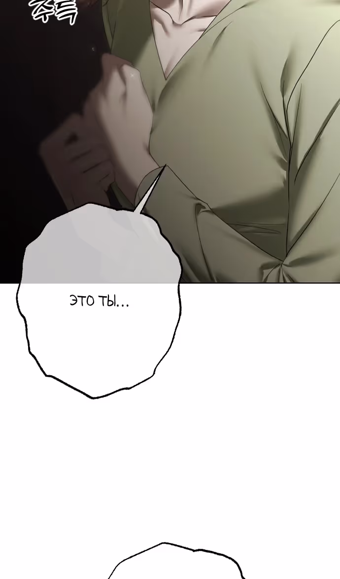 Я изменю концовку — Том 1 · Глава 65, страница 10