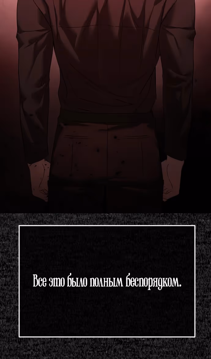 Я изменю концовку — Том 1 · Глава 65, страница 91
