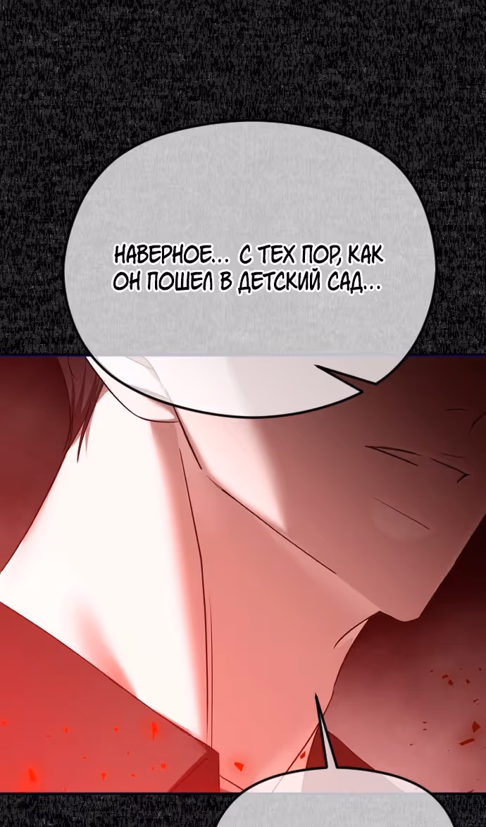 Я изменю концовку — Том 1 · Глава 65, страница 92