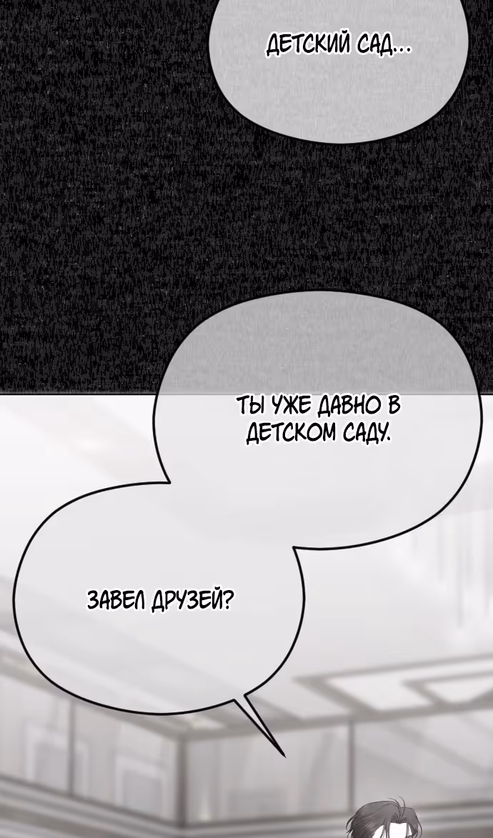 Я изменю концовку — Том 1 · Глава 65, страница 93