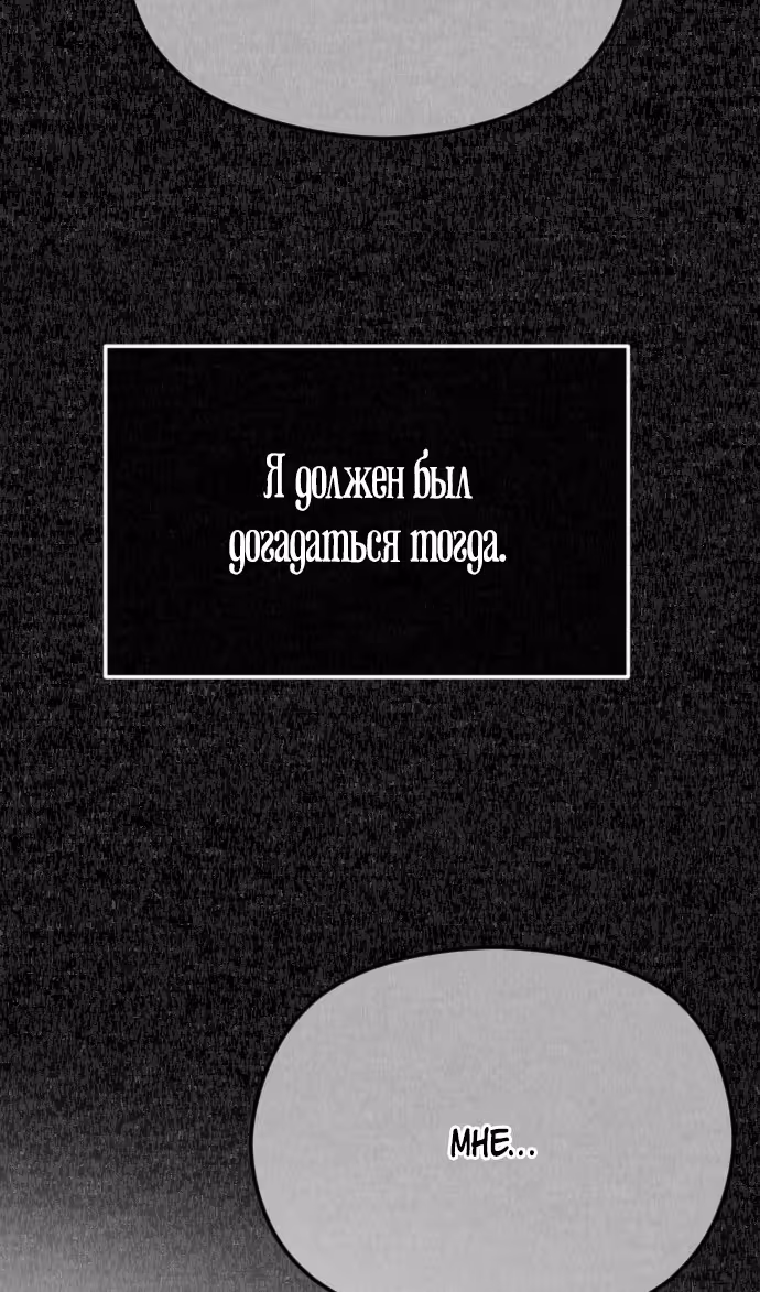Я изменю концовку — Том 1 · Глава 65, страница 96