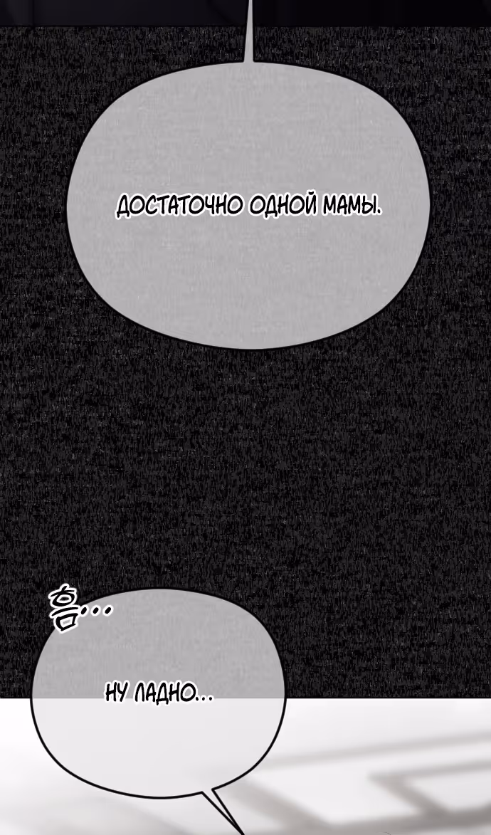 Я изменю концовку — Том 1 · Глава 65, страница 98