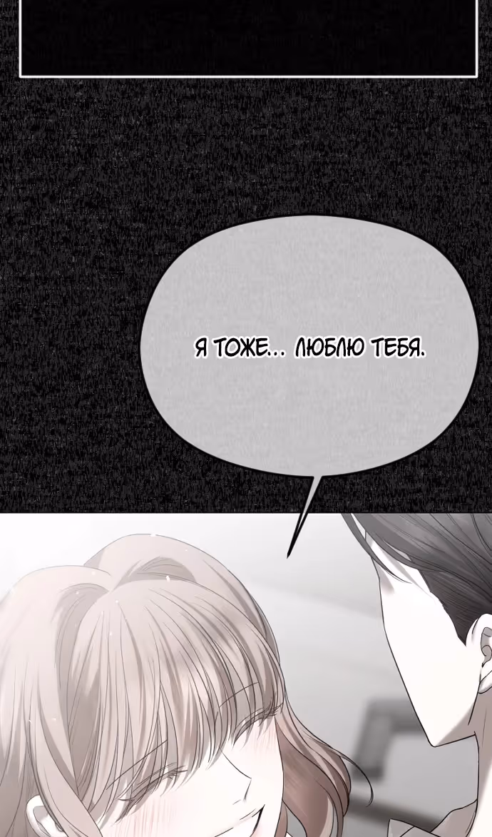 Я изменю концовку — Том 1 · Глава 65, страница 100