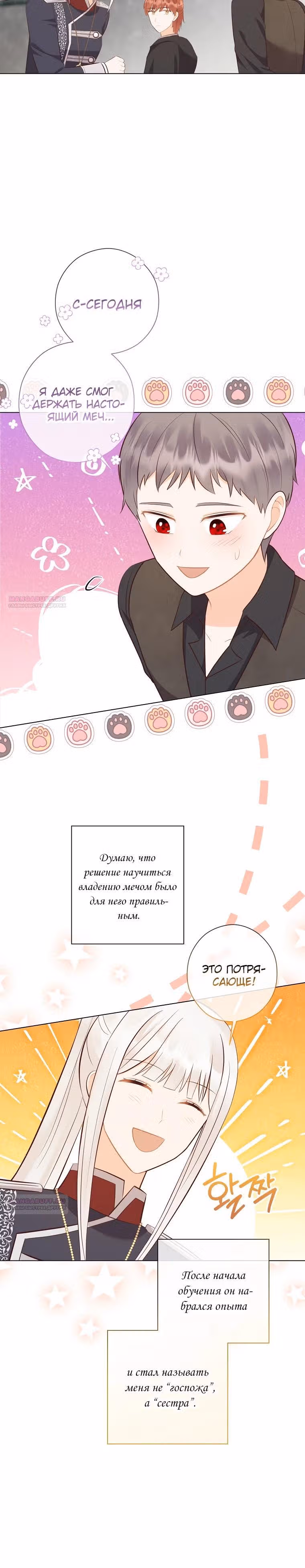 Наследие матери или наследие отца? — Том 1 · Глава 69, страница 20