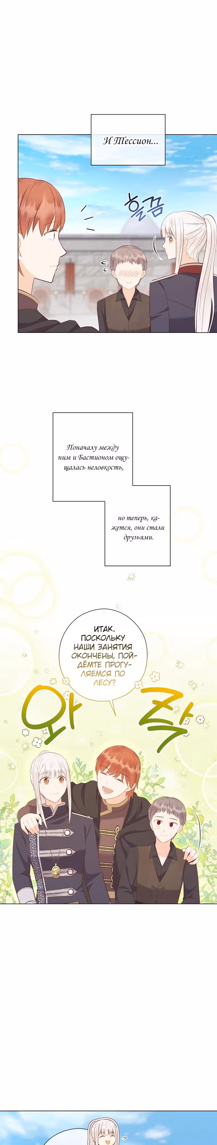 Наследие матери или наследие отца? — Том 1 · Глава 69, страница 21