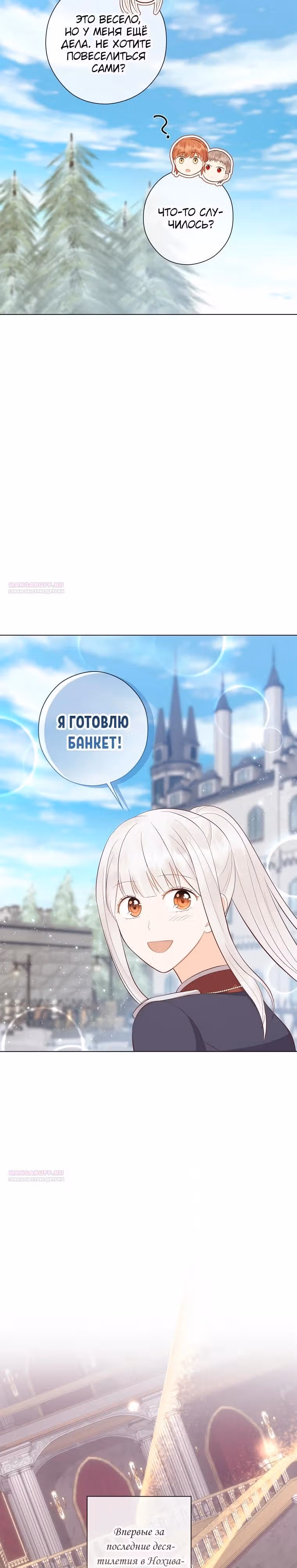 Наследие матери или наследие отца? — Том 1 · Глава 69, страница 22