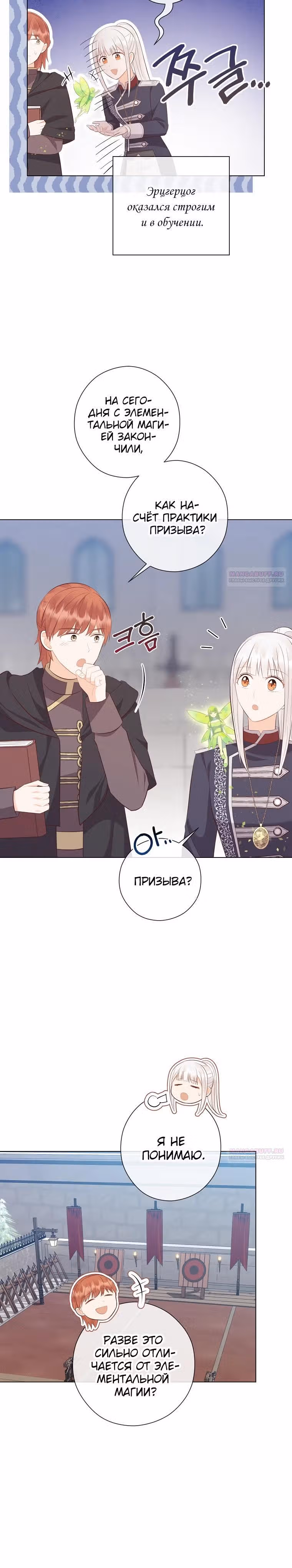 Наследие матери или наследие отца? — Том 1 · Глава 69, страница 10