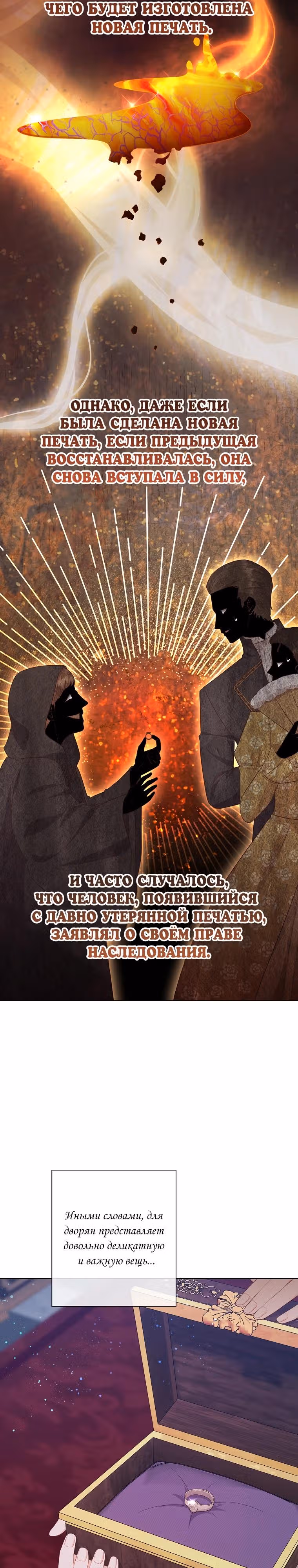 Наследие матери или наследие отца? — Том 1 · Глава 59, страница 2