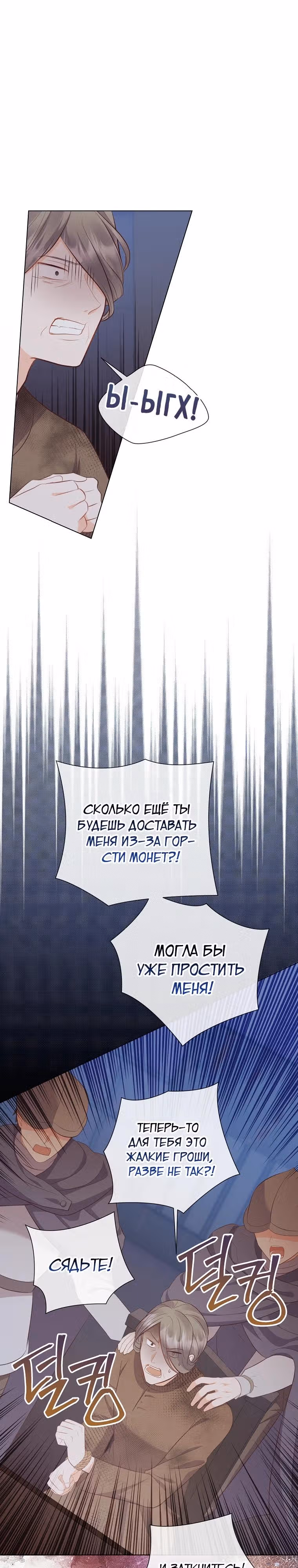Наследие матери или наследие отца? — Том 1 · Глава 59, страница 31