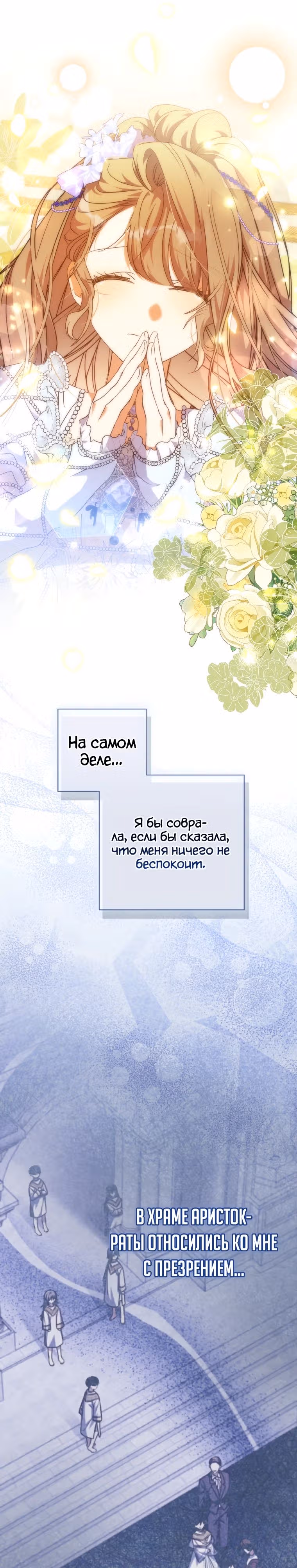 Святая, удочеренная эрцгерцогом — Том 1 · Глава 65, страница 11