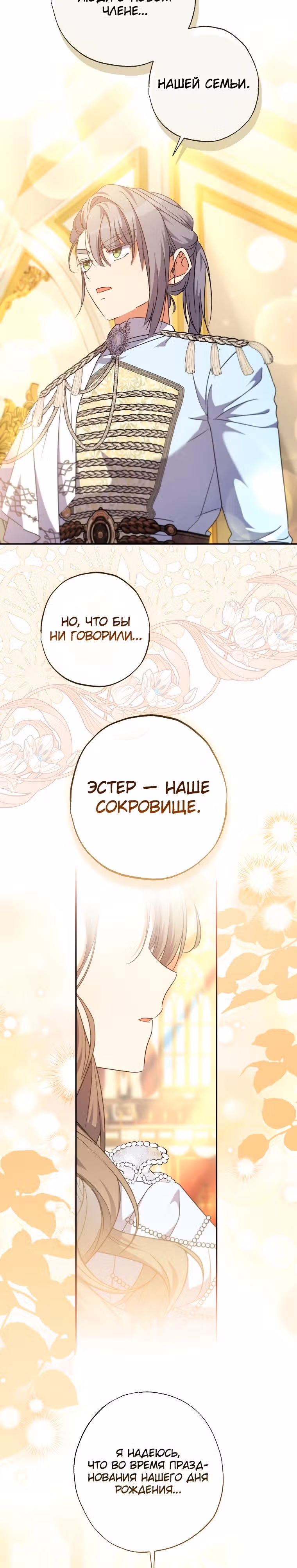 Святая, удочеренная эрцгерцогом — Том 1 · Глава 65, страница 9