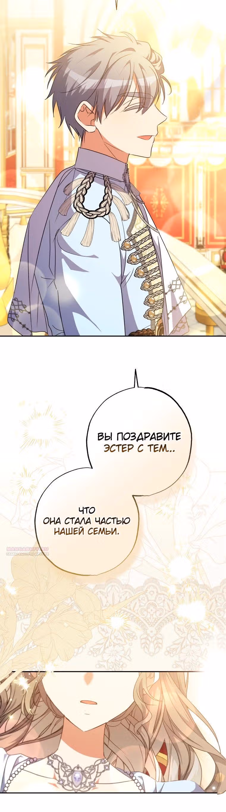 Святая, удочеренная эрцгерцогом — Том 1 · Глава 65, страница 10