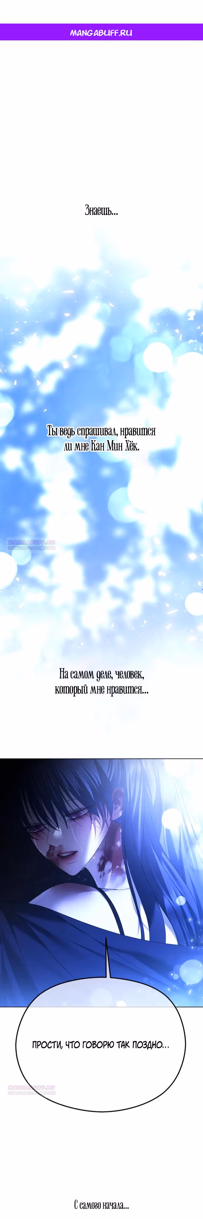 Я изменю концовку — Том 1 · Глава 64, страница 1