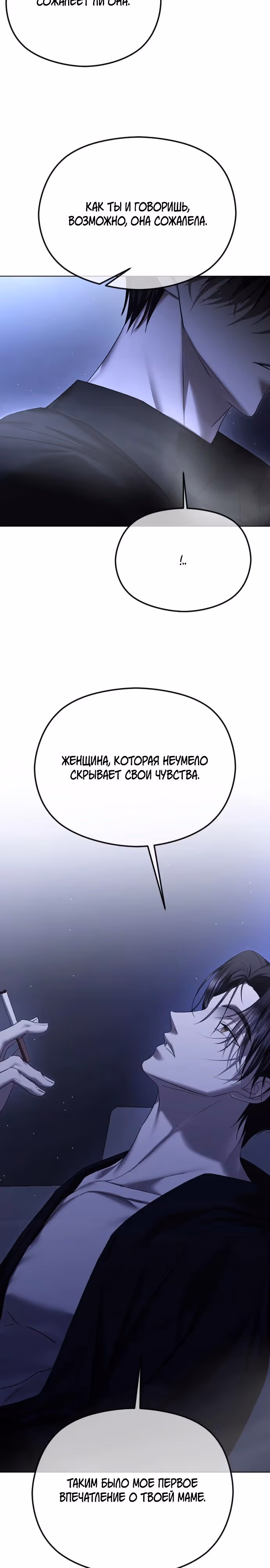 Я изменю концовку — Том 1 · Глава 64, страница 19