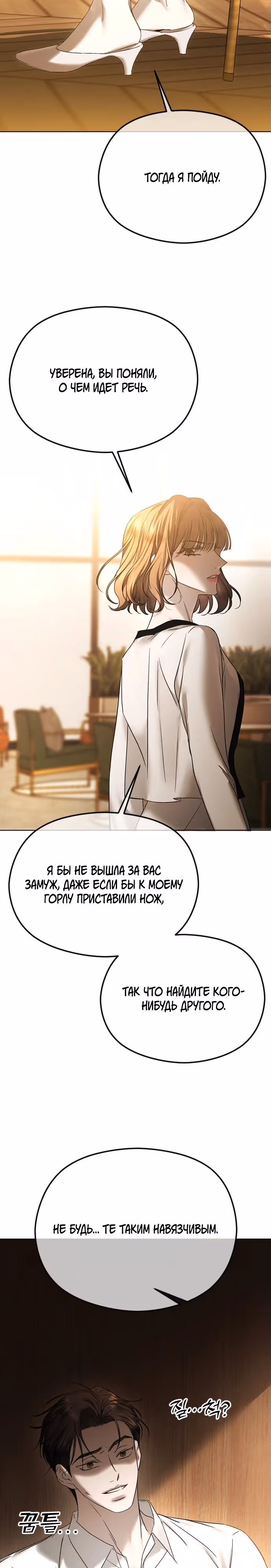Я изменю концовку — Том 1 · Глава 64, страница 23