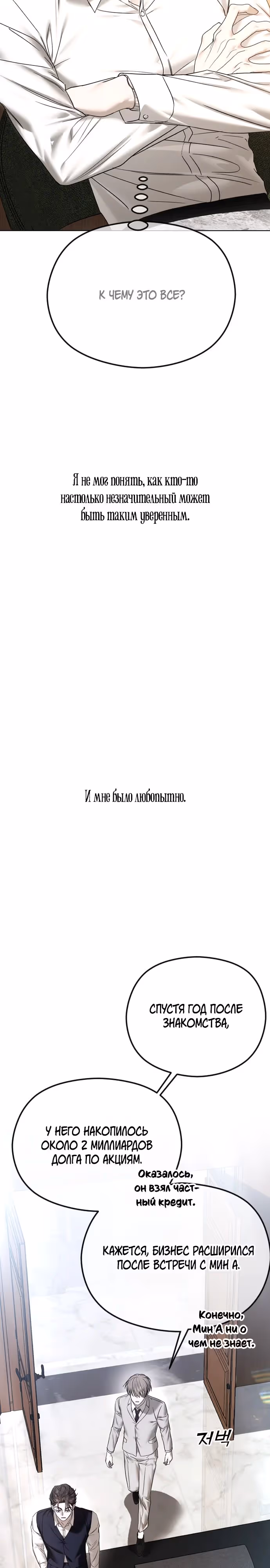 Я изменю концовку — Том 1 · Глава 64, страница 24