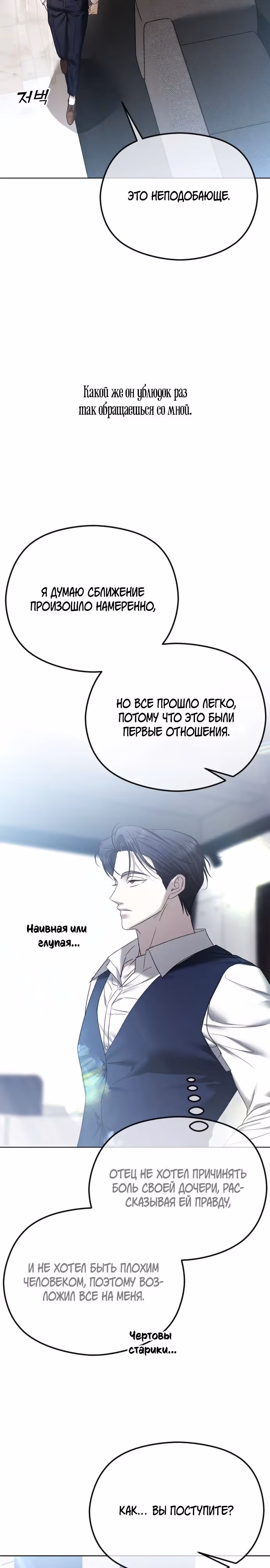 Я изменю концовку — Том 1 · Глава 64, страница 25