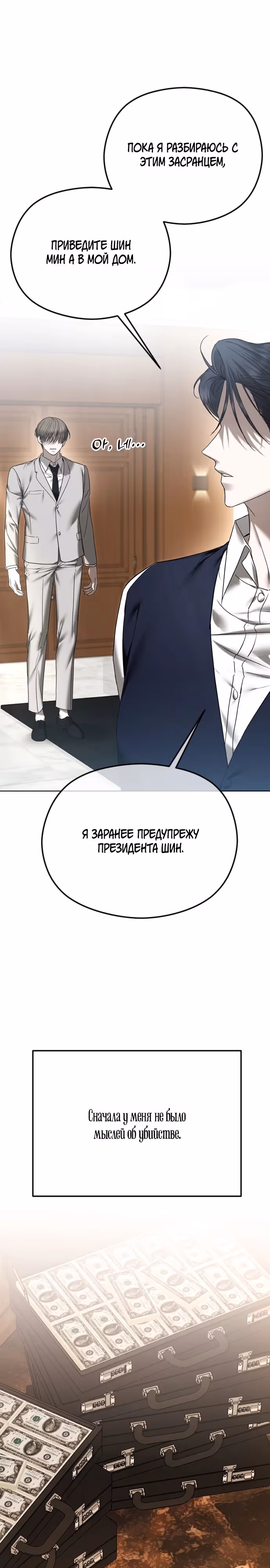 Я изменю концовку — Том 1 · Глава 64, страница 27