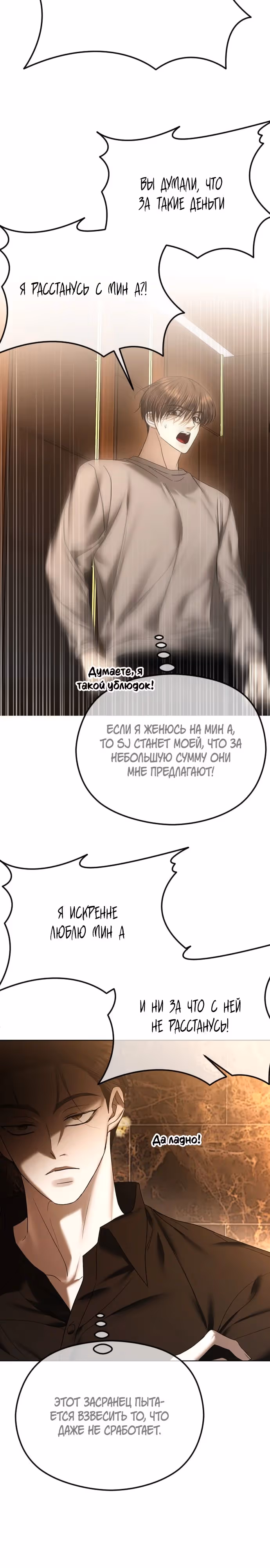 Я изменю концовку — Том 1 · Глава 64, страница 30