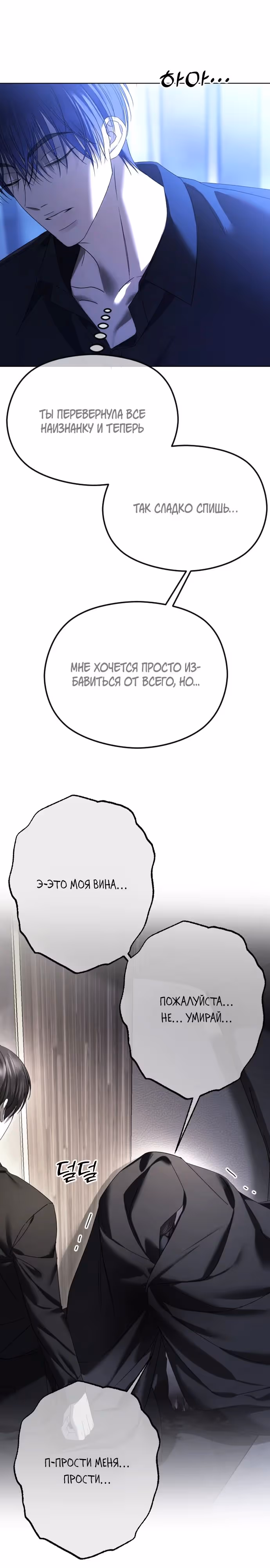 Я изменю концовку — Том 1 · Глава 64, страница 4