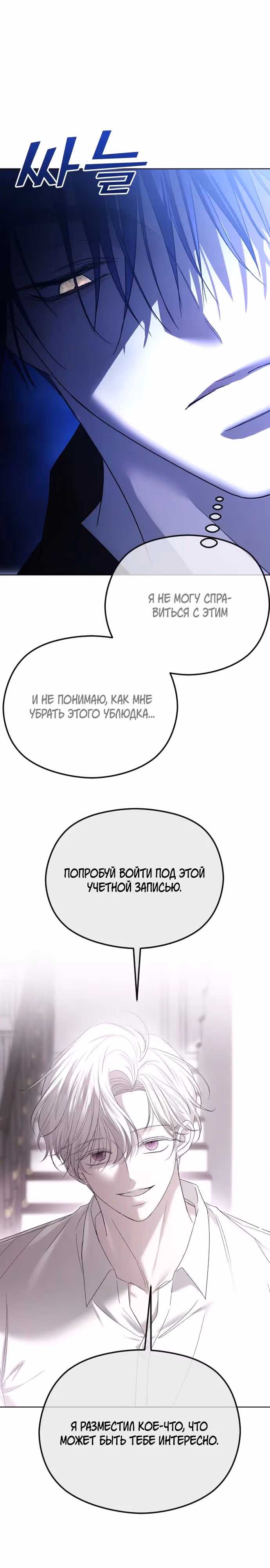 Я изменю концовку — Том 1 · Глава 64, страница 5