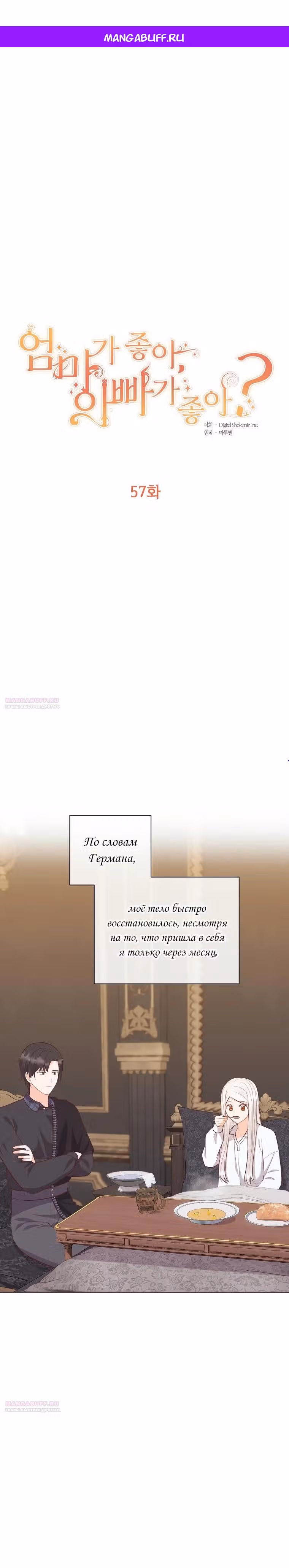 Наследие матери или наследие отца? — Том 1 · Глава 57, страница 1