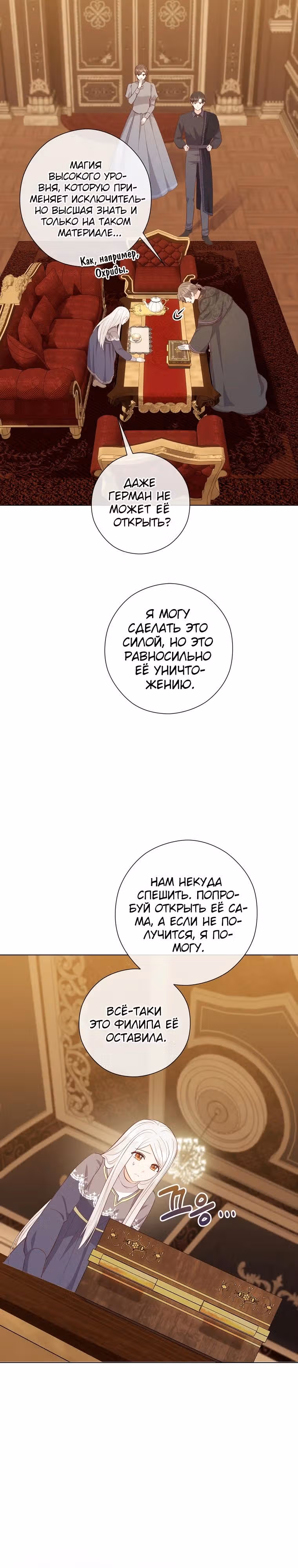 Наследие матери или наследие отца? — Том 1 · Глава 57, страница 18