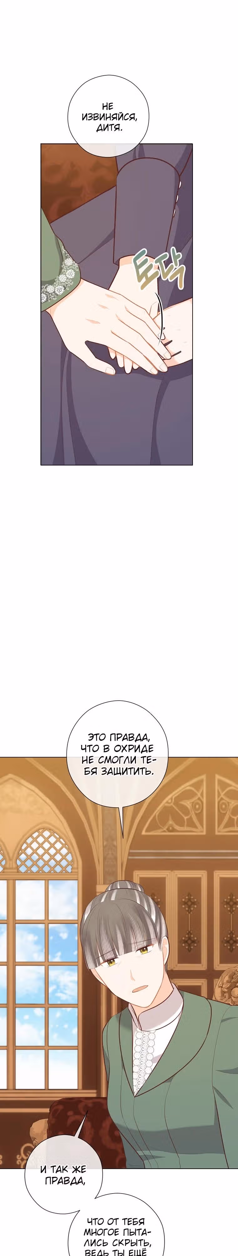 Наследие матери или наследие отца? — Том 1 · Глава 57, страница 24