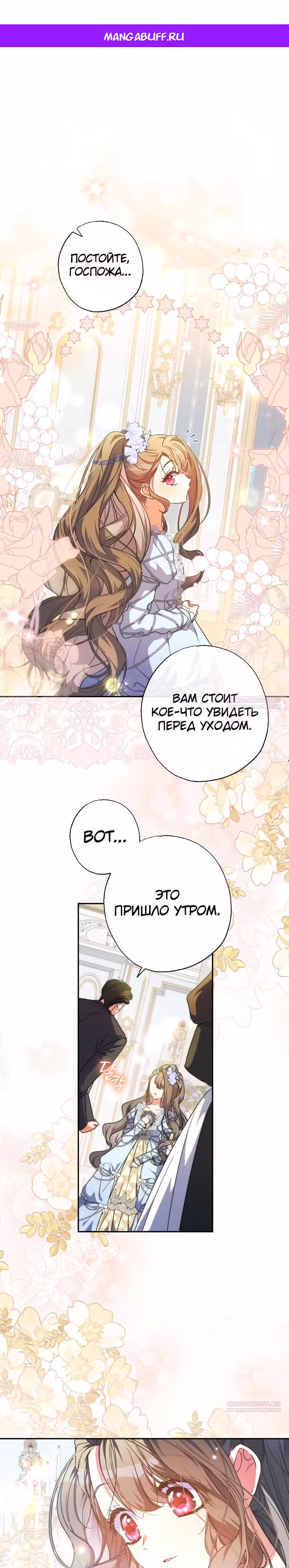 Святая, удочеренная эрцгерцогом — Том 1 · Глава 64, страница 1