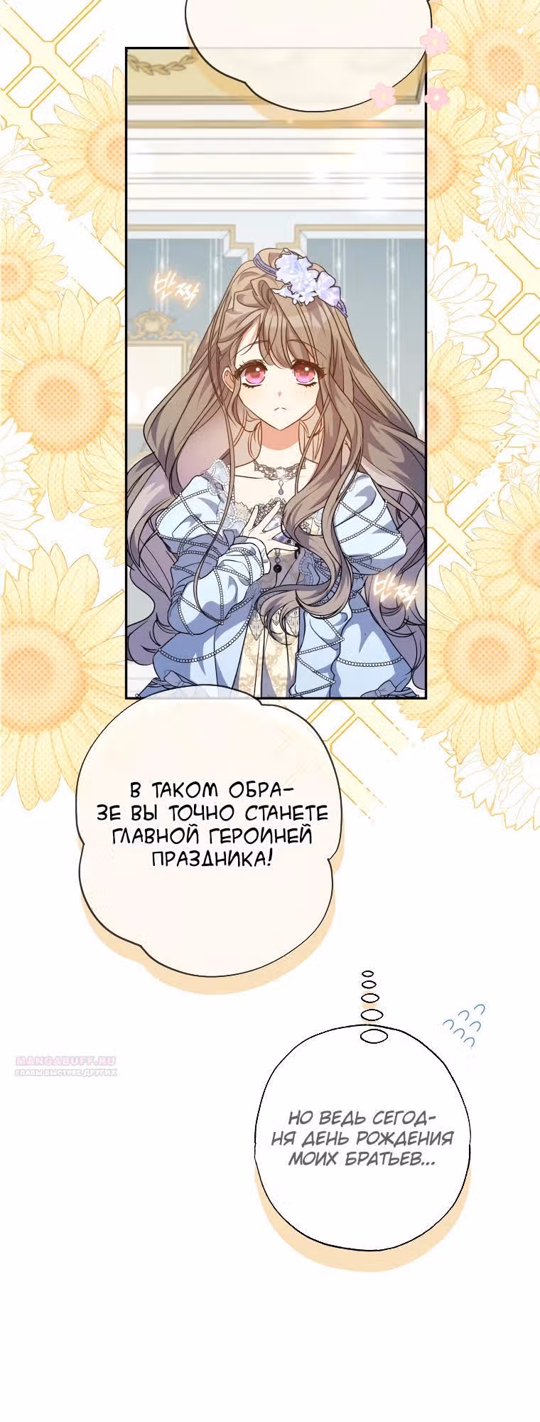 Святая, удочеренная эрцгерцогом — Том 1 · Глава 64, страница 6