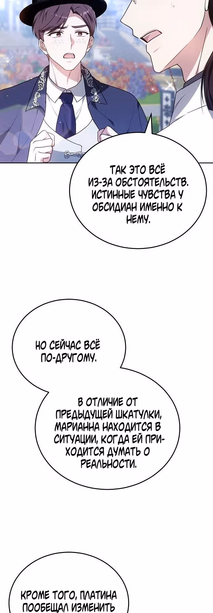 Невеста - Обсидиан — Том 1 · Глава 87, страница 21