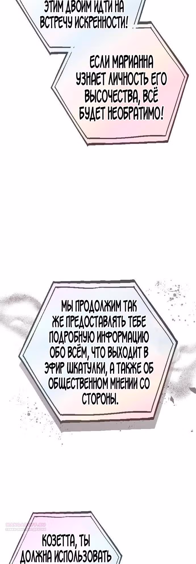 Невеста - Обсидиан — Том 1 · Глава 87, страница 28