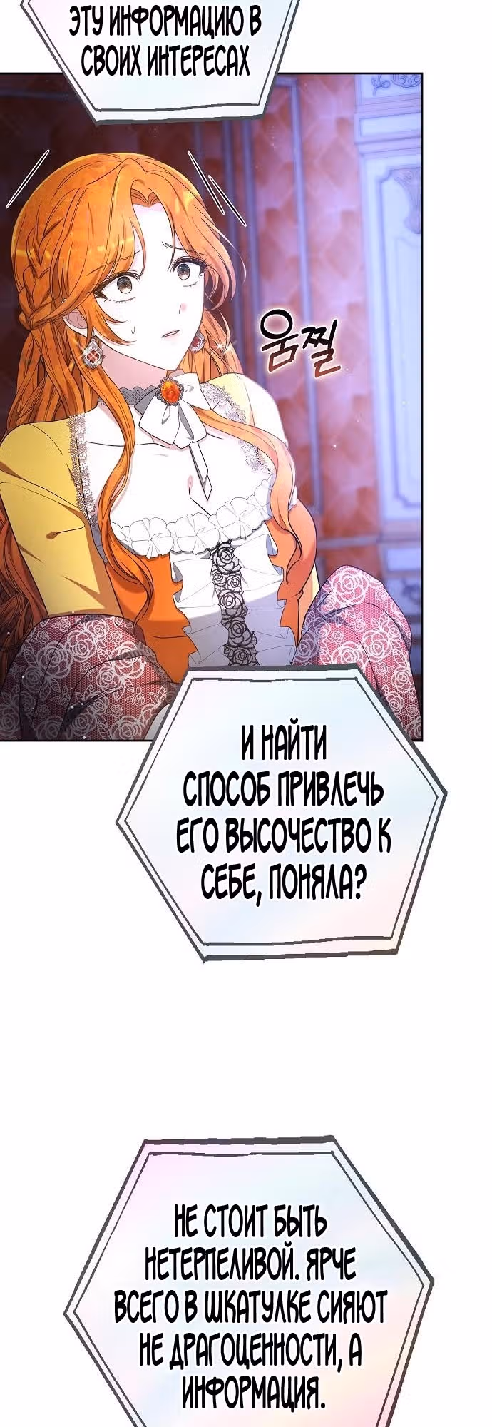 Невеста - Обсидиан — Том 1 · Глава 87, страница 29