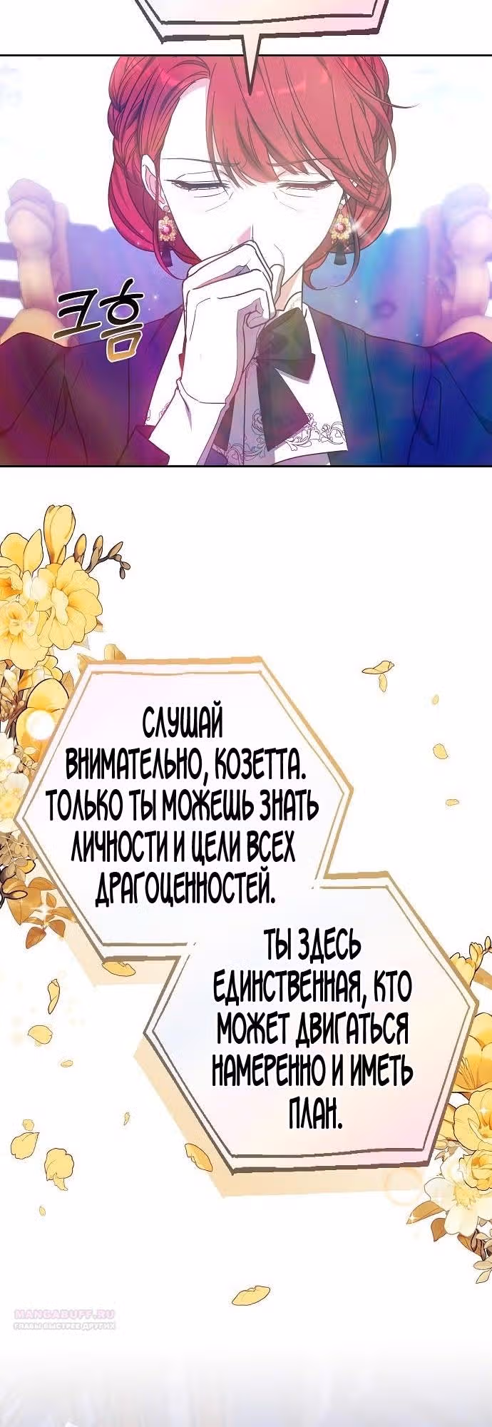 Невеста - Обсидиан — Том 1 · Глава 87, страница 30