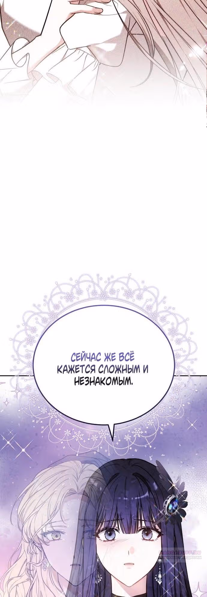 Невеста - Обсидиан — Том 1 · Глава 87, страница 4